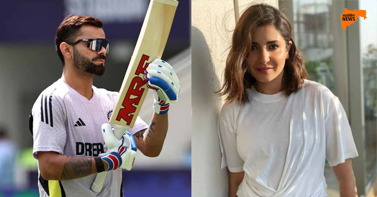 Anushka Sharma post for Virat Kohli: विराटच्या कसोटी निवृत्तीनंतर अनुष्काची खास पोस्ट, विराटसाठी केल मन मोकळ, पोस्ट होतेय तुफान व्हायरल..!